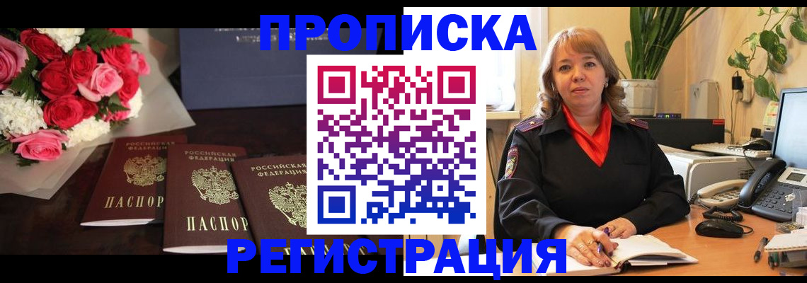 временная регистрация собственник в Заполярном