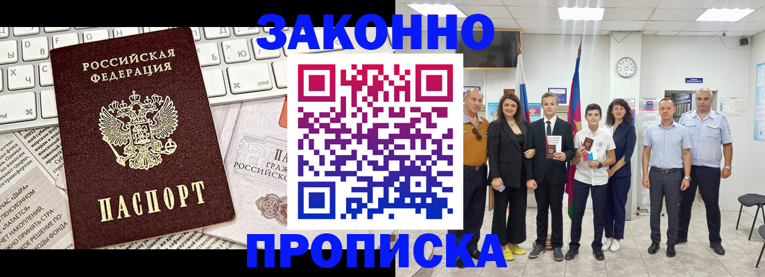прописка регистрация в Заполярном