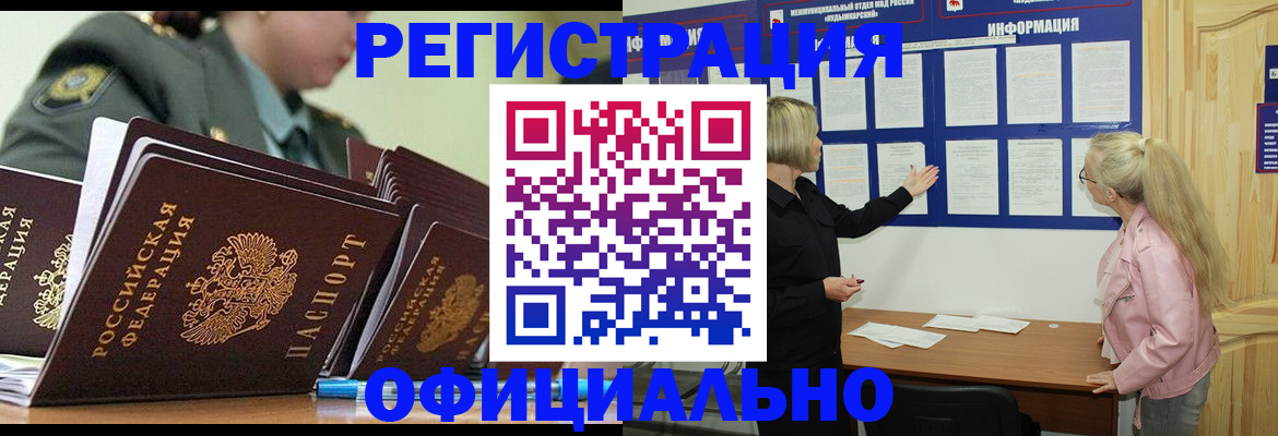 временная прописка в Заполярном