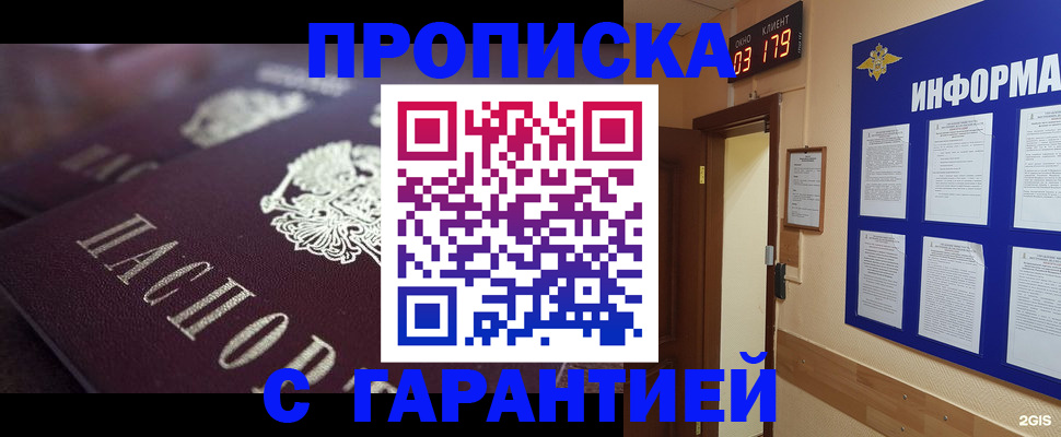 прописка регистрация в Заполярном
