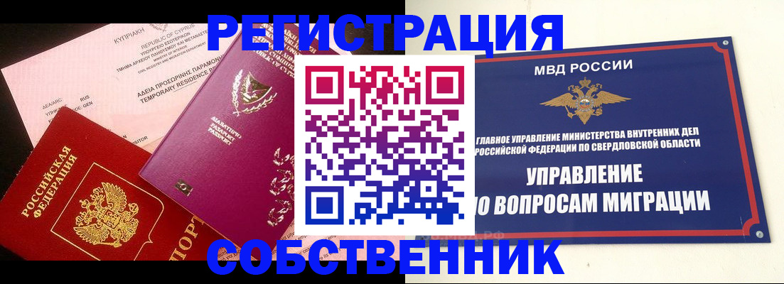 временная регистрация купить в Заполярном