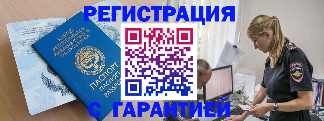 прописка для школы в Заполярном